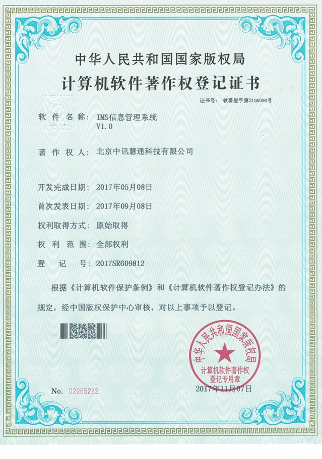 IMS信息管理系統