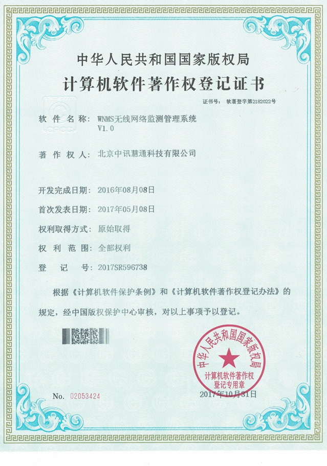 WNMS無線網絡監測管理系統
